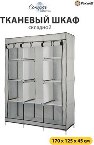 Тканевый складной шкаф Paxwell Компакс 3М, Серый