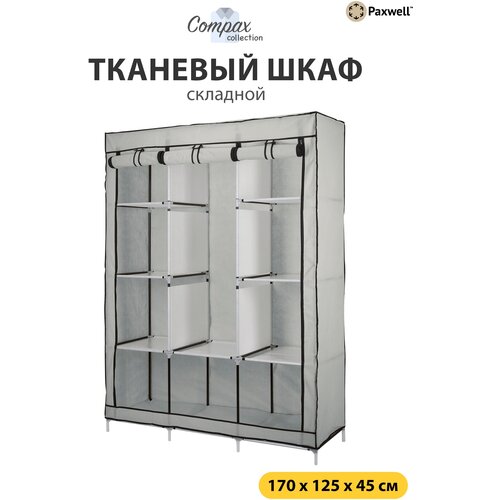 Тканевый складной шкаф Paxwell Компакс 3М, Бежевый