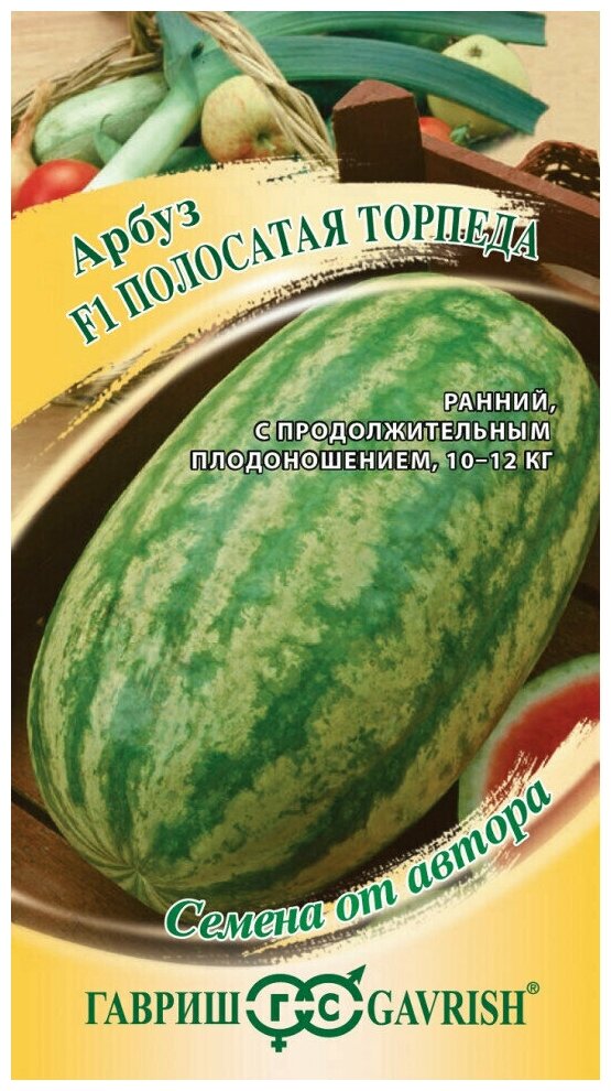 Семена Арбуз Полосатая торпеда F1 5шт Гавриш Семена от автора