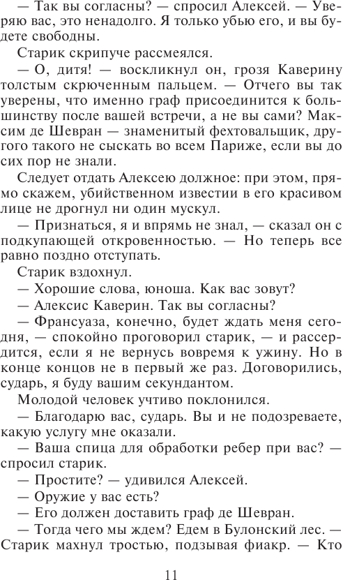 Адъютанты удачи (Валерия Вербинина) - фото №10