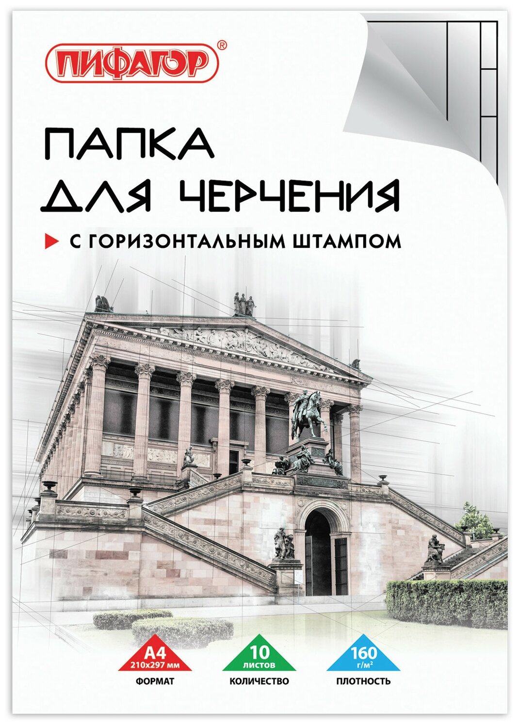 Папка для черчения А4, 210х297 мм, 10 л, 160 г/м2, рамка с горизонтальным штампом, пифагор, 129230