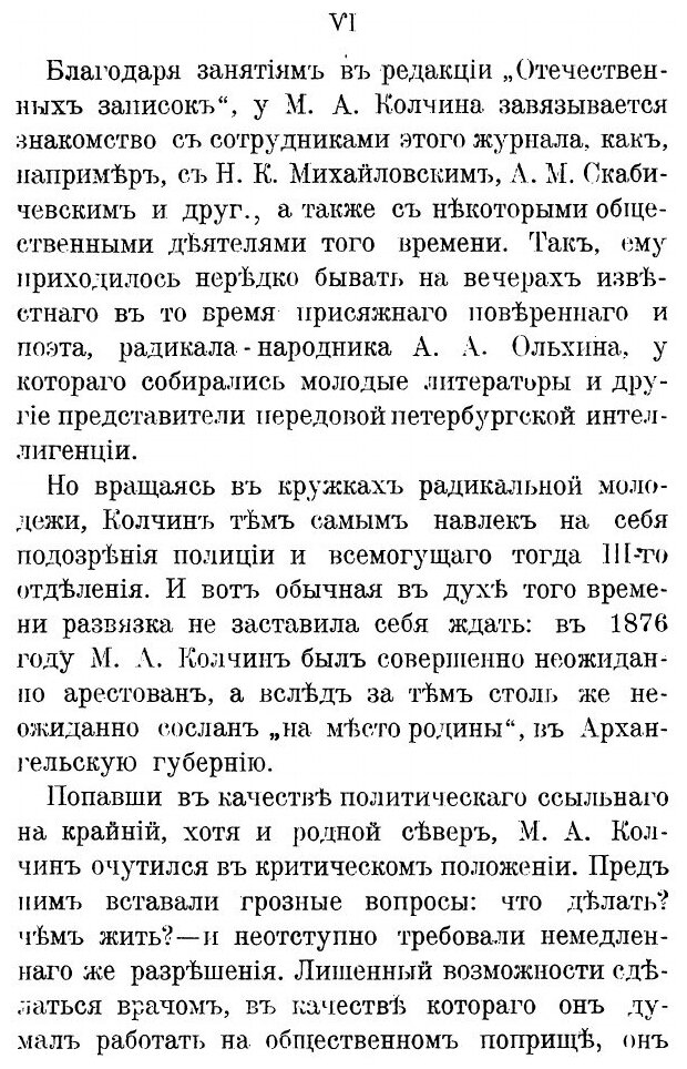 Книга Ссыльные и Заточенные В Острог Соловецкого Монастыря В Xvi-Xix Вв, Исторический О... - фото №3