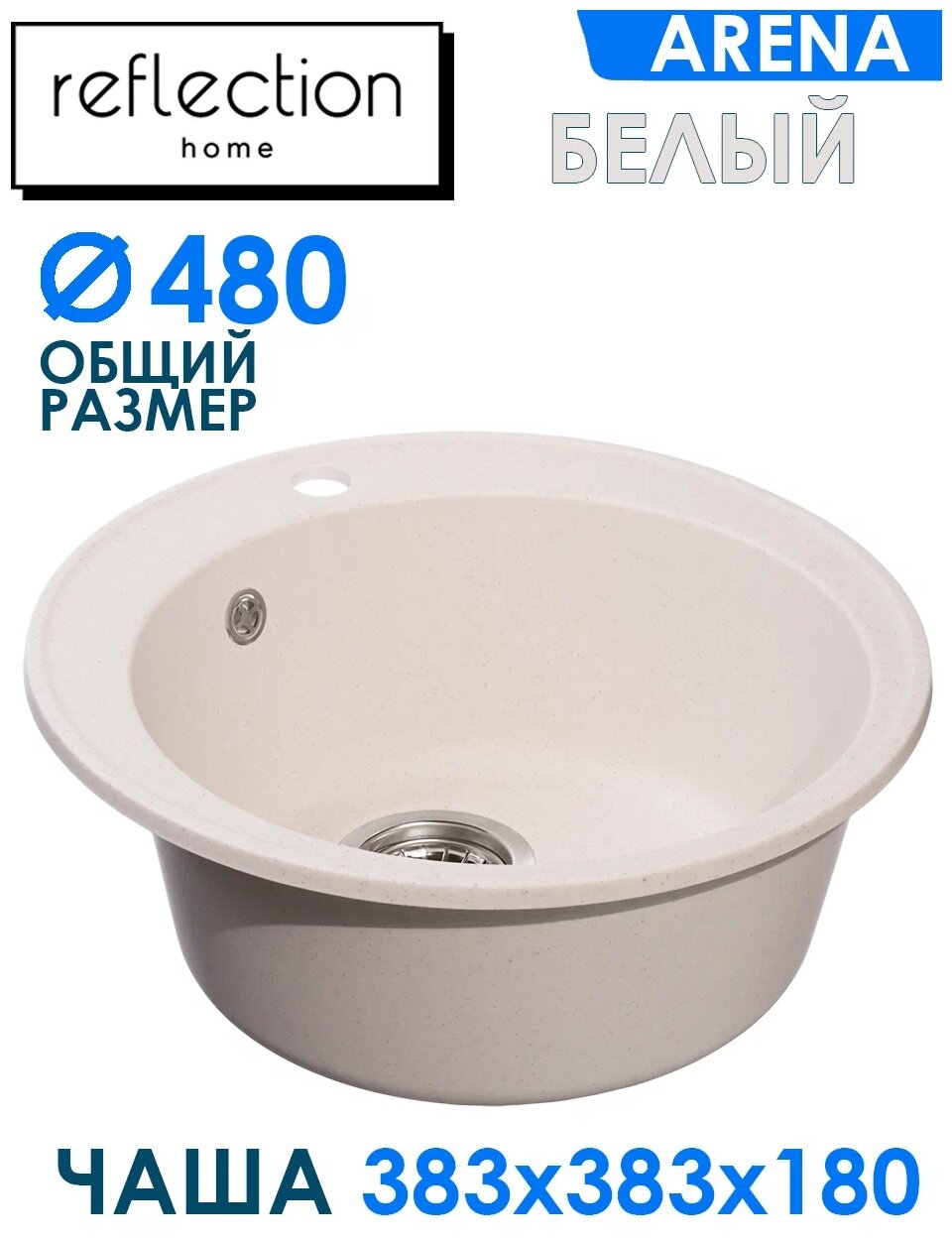 Мойка кухонная врезная Reflection Arena белая RF0148WH размер 48*48*18см