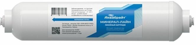 Минерализатор аквабрайт минерал - лайн (WD-2586CY-Q CL 10RO T/33)