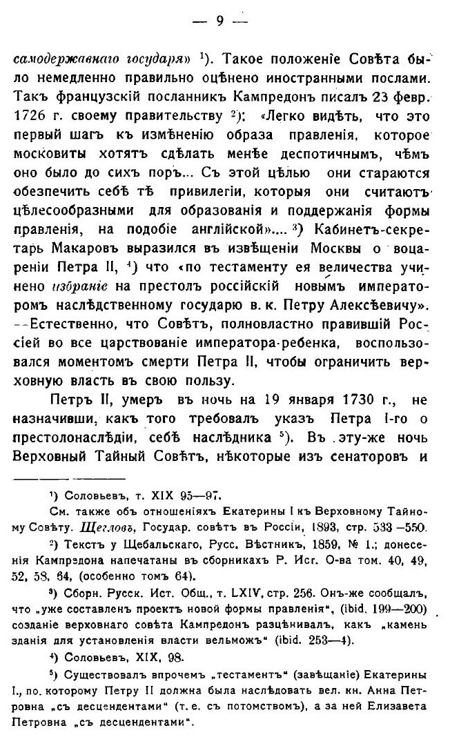 Книга Общественное движение в России, 1700-1895. Часть 1, 2 - фото №3