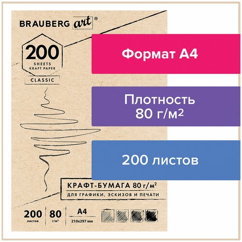 Крафт-бумага BRAUBERG 112485, комплект 3 шт.