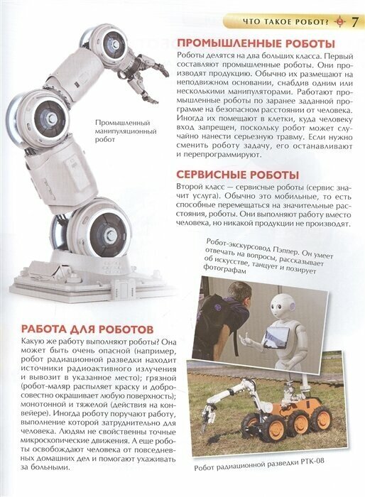Роботы (Спасский Б. А.) - фото №8