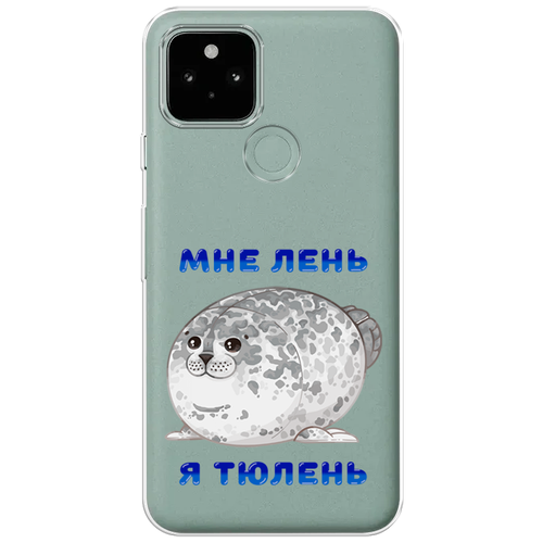 Силиконовый чехол на Google Pixel 5A / Гугл Пиксель 5A Лень-тюлень, прозрачный чехол книжка mypads для google pixel 5a гугл пиксель 5a черный