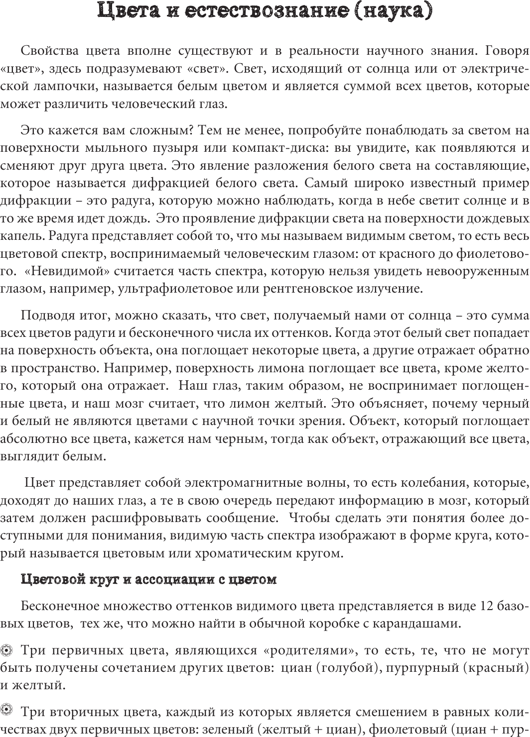 Фантастические создания. Раскраска-антистресс для творчества и вдохновения - фото №10