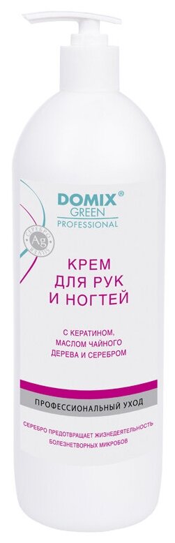 DOMIX Крем для рук и ногтей с кератином и коллоидным серебром