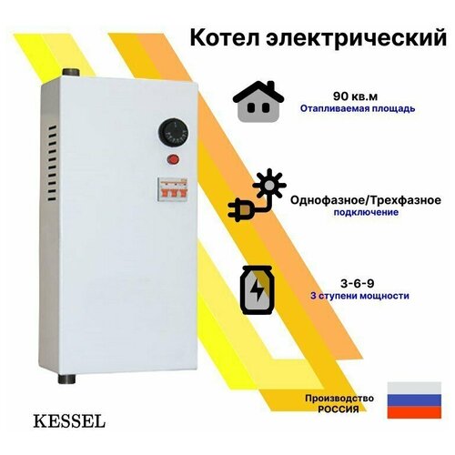 Котел электрический KESSEL ЭВП- 9 (220В-380В)