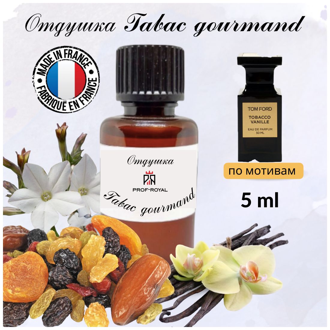 Prof-Royal отдушка парфюмерная Tabac gourmand для свечей, мыла и диффузоров, 5 мл