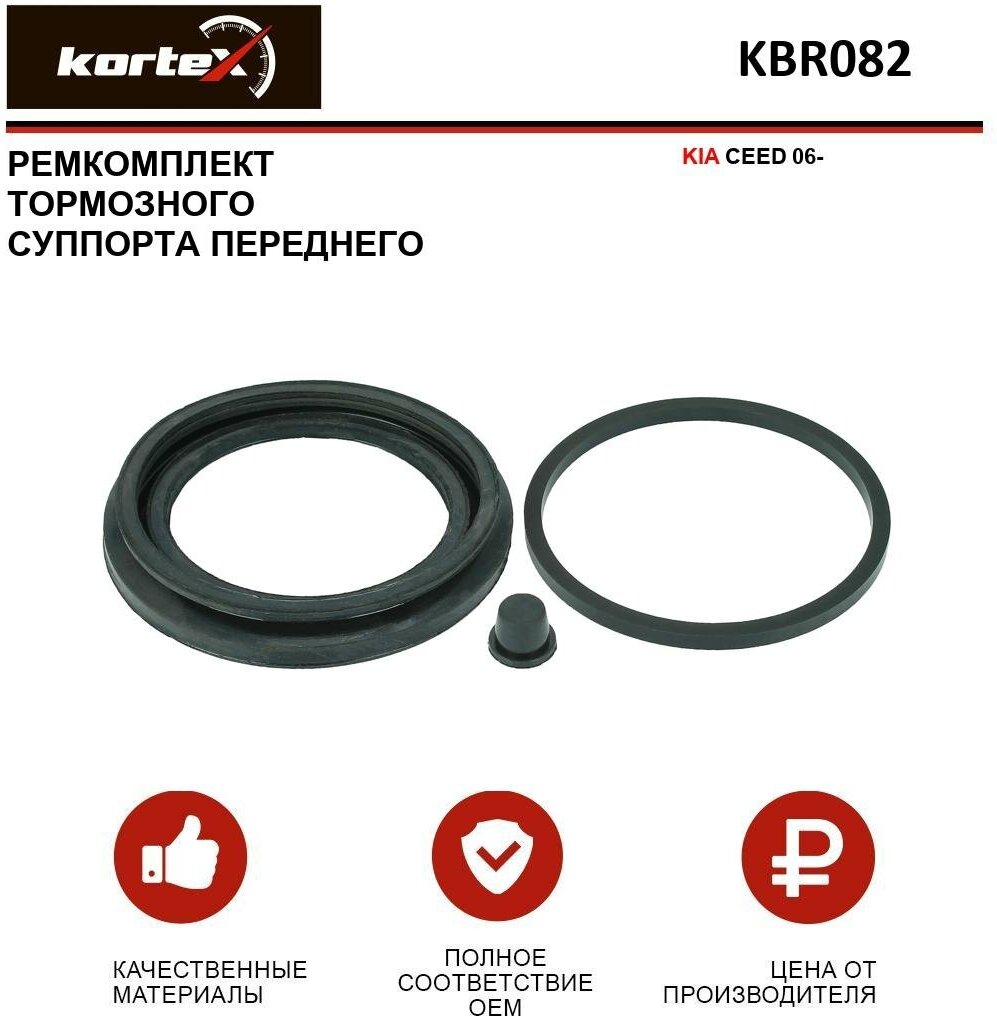 Ремкомплект переднего тормозного суппорта Kortex для Kia Ceed 06- OEM 257060, 581021HA00, 583031HA00, 93740276, D4966, KBR082