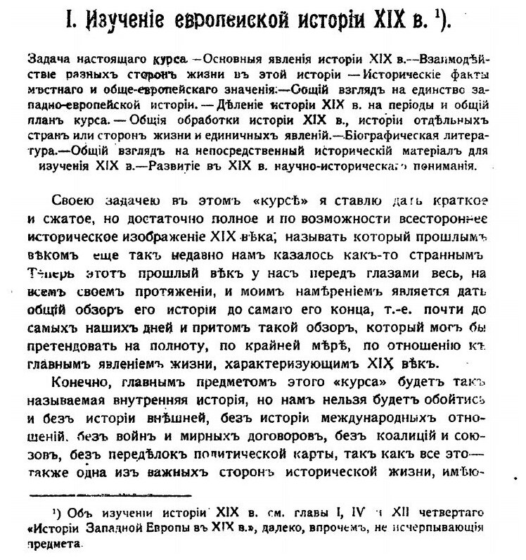 Книга Общий курс Истории Xix и Xx Века до начала Мировой Войны - фото №4