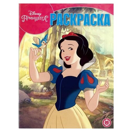 фото ЛЕВ Волшебная раскраска. Принцесса Disney № (РК 1929)