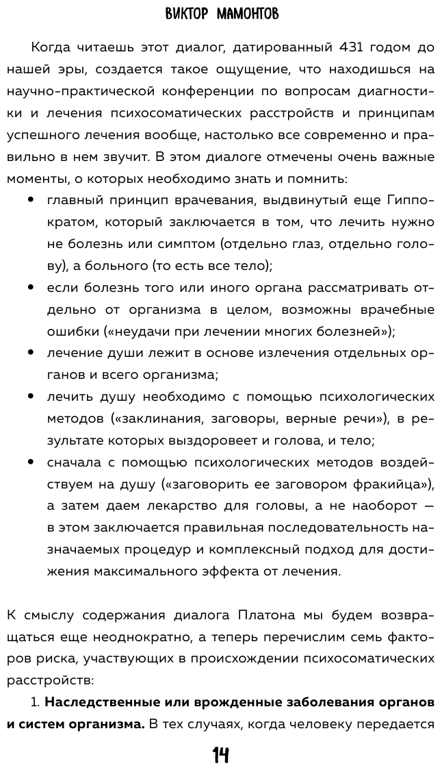 Кости и суставы психосоматика Как избавиться от боли и напряжения - фото №17