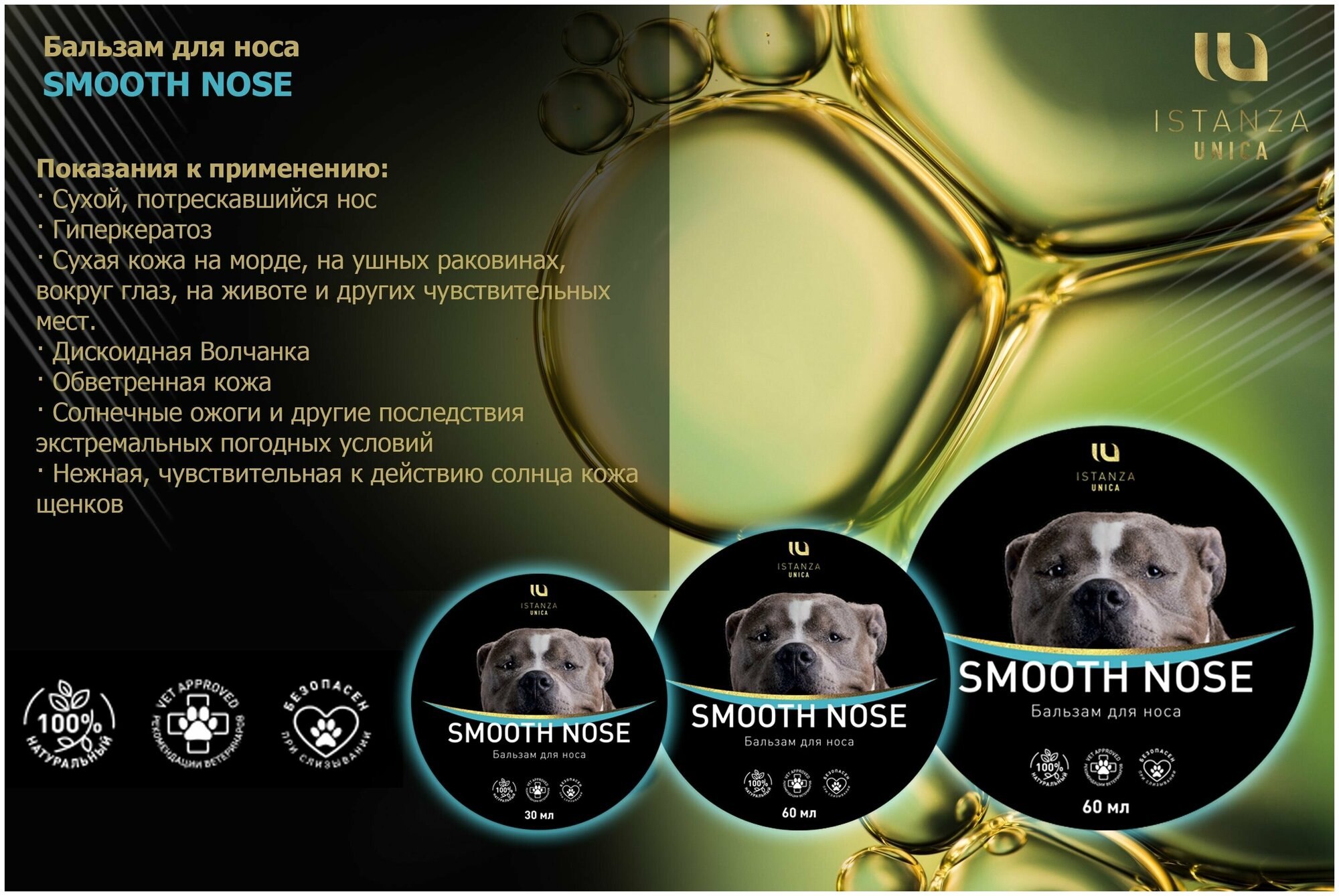 SMOOTH NOSE - Целебный бальзам для носа собак Натуральный состав Без запаха Эффективен при сухости носа и гиперкератозе Объем 30мл - фотография № 3