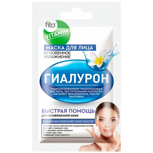 Фито VITAMIN маска для лица гиалурон увлажнение 10мл