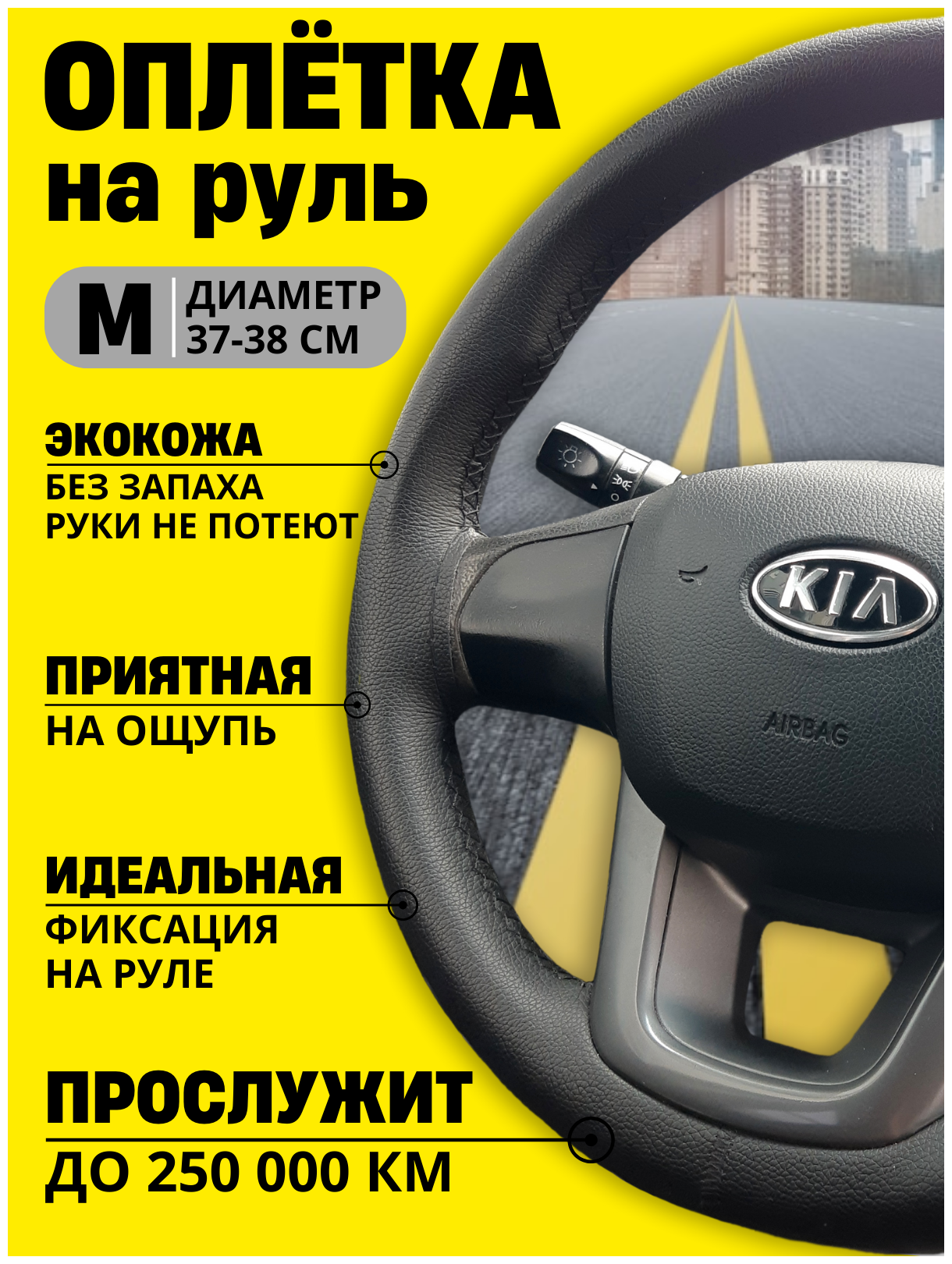 Оплетка на руль под обшивание кожаная. Универсальная. Размер М (37-39 см.) Игла+нить в комплекте.
