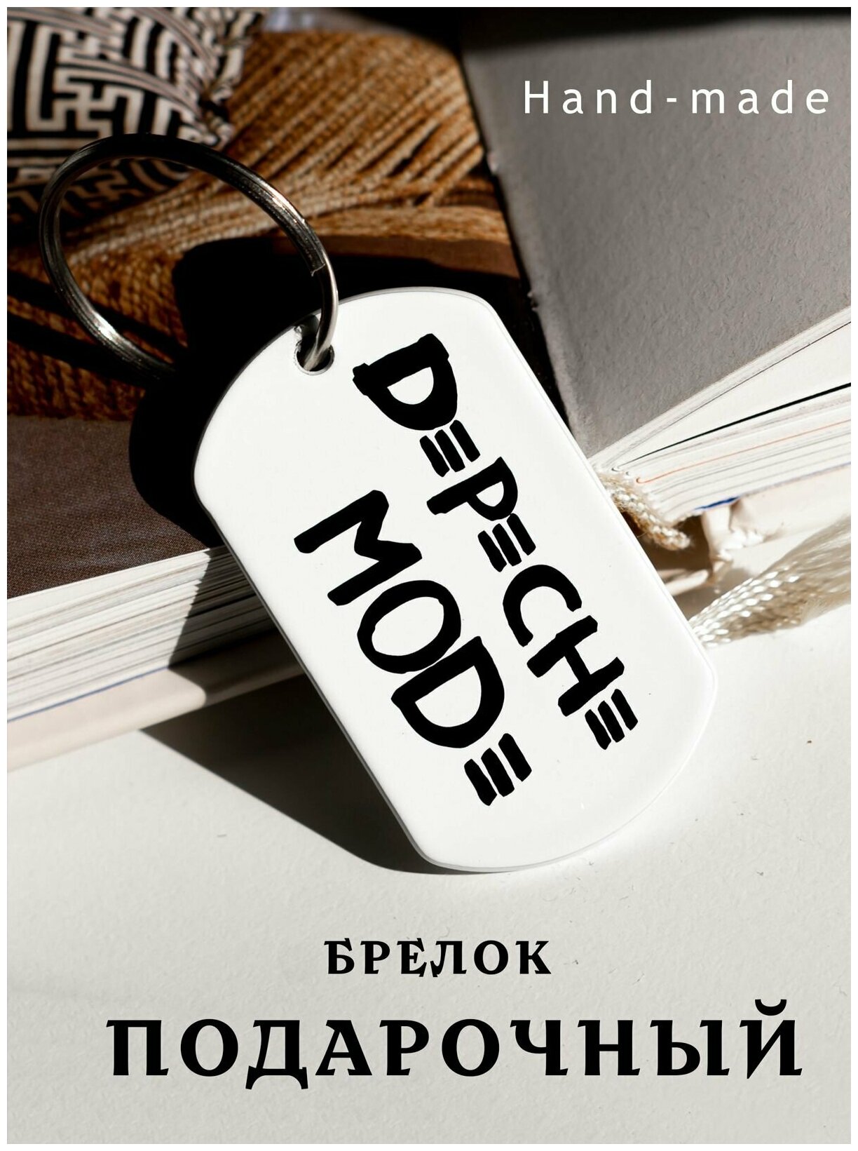 Брелок для ключей Depeche Mode 