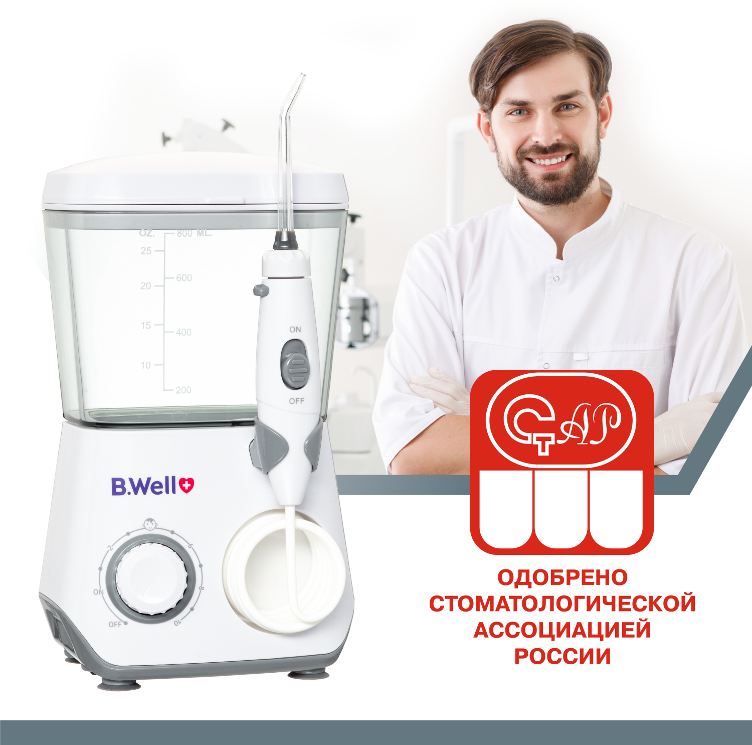 Ирригатор для полости рта B.Well WI-933 стационарный, с аккумулятором, 8 насадок.