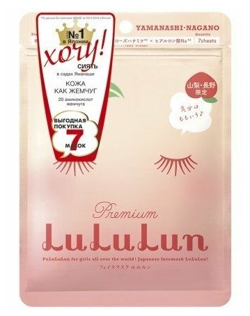 Маска для лица увлажняющая и улучшающая цвет лица, LuLuLun, персик из Яманаси Premium Face Mask Peach 7, 130 г