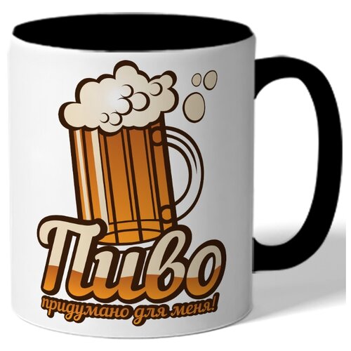 фото Кружка цветная ко дню пива пиво придумано для меня! drabs