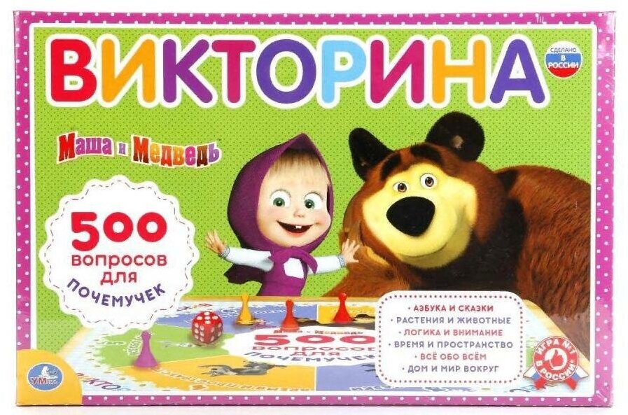 Викторина 500 вопросов. "Умные игры" Маша и Медведь Умка 4690590111833