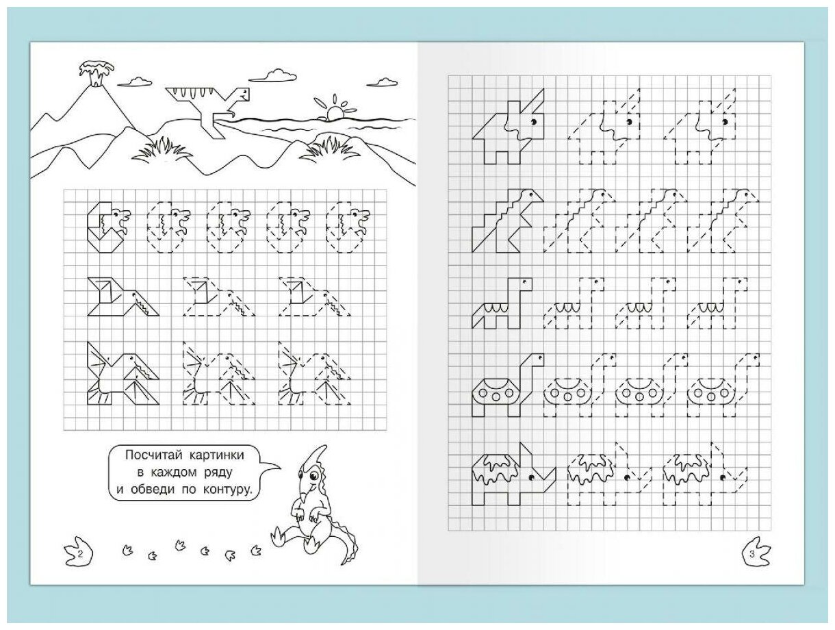 Раскр(Омега) ДляДетСада_ГрафическиеДиктанты Рисуем по клеточкам Динозавры ФГОС до