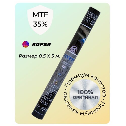Пленка тонировочная MTF LIGHT Classic 0,5x3м, 35%