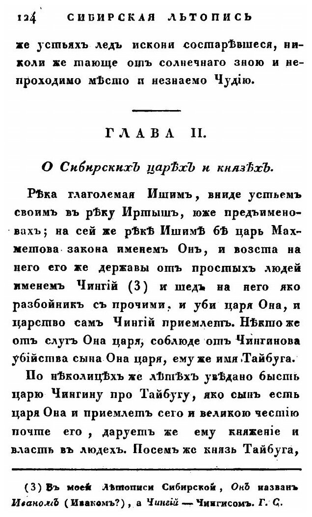 Книга Сибирский Вестник, Издаваемый Григорием Спасским, 1824 Год, Ч.1-2 - фото №5