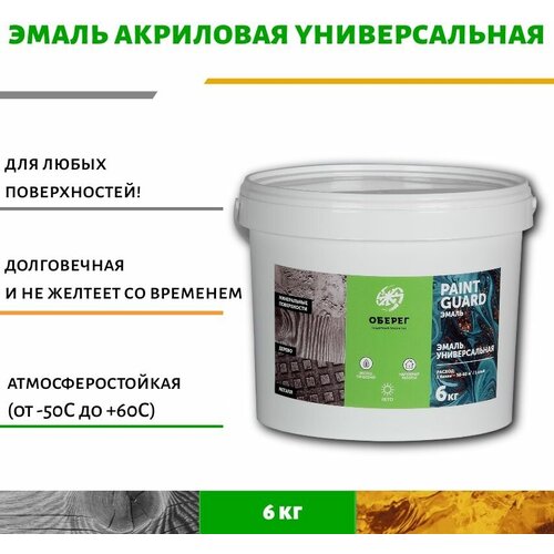 Эмаль акриловая универсальная матовая PaintGuard (ВД-АК-03-05) 6кг