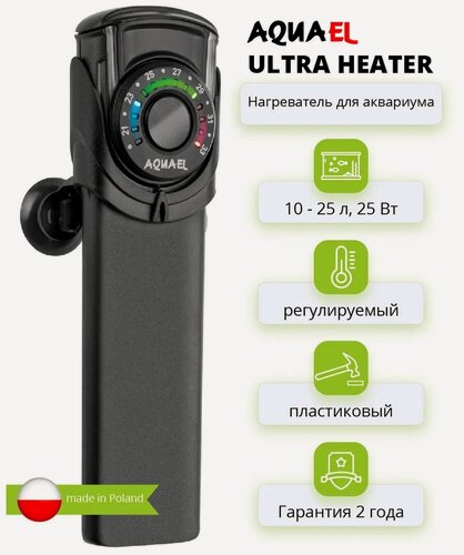 Изображение товара Нагреватель AQUAEL ULTRA HEATER 25 Вт для аквариума 10 - 25 л (пластиковый, регулируемый)