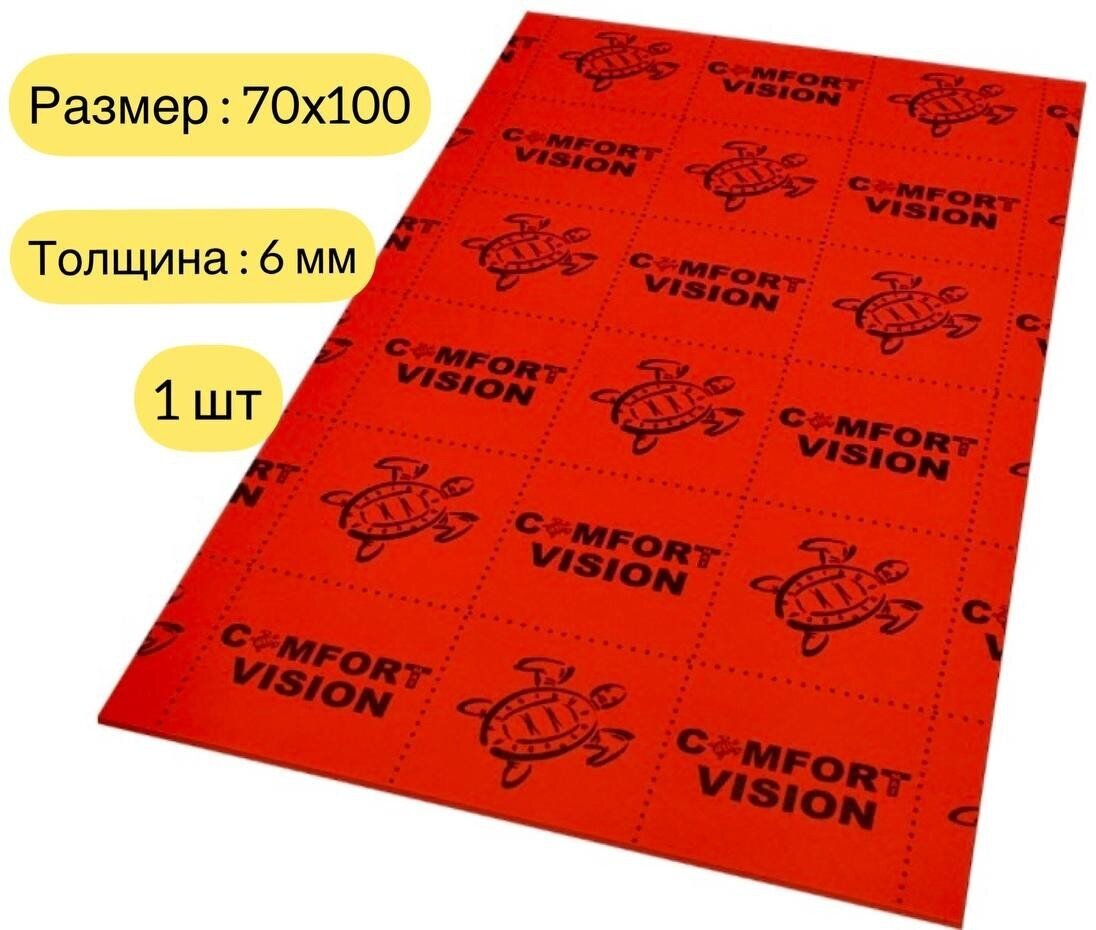 Шумоизоляция Comfortmat Vision 6 мм 70х100 см- 1 лист