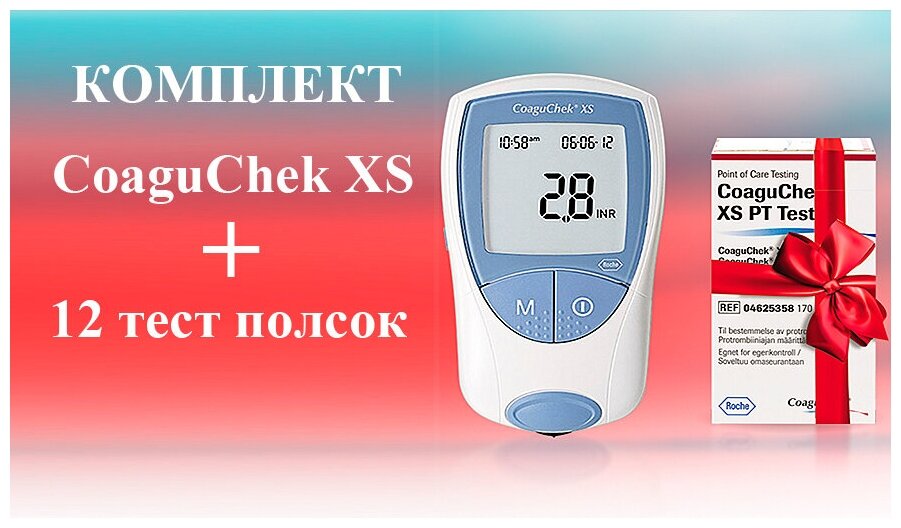 Коагулометр Коагучек (CoaguChek XS) + тест полоски CoaguChek XS 12 шт.