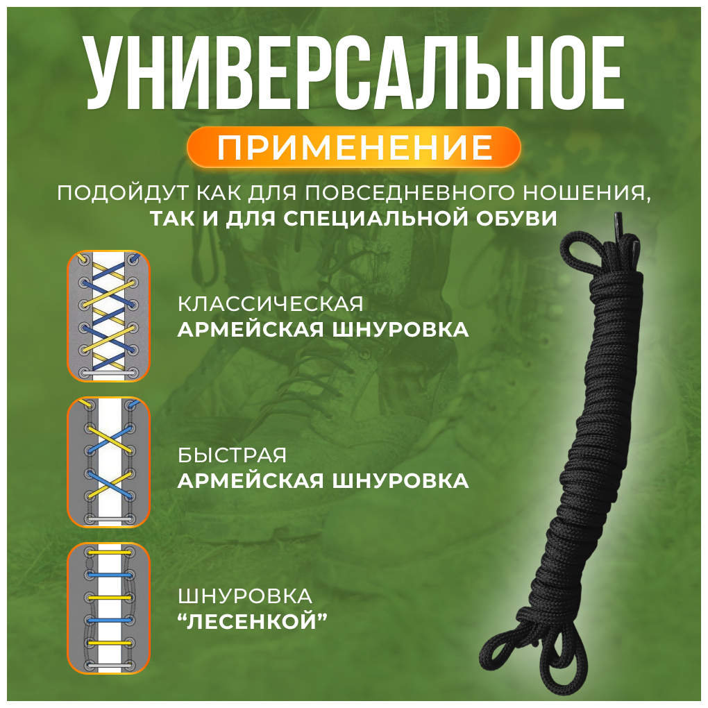 Шнурки AllaMo круглые черные 180 см 1 пара, для обуви: берцев, зимних ботинок - фотография № 4