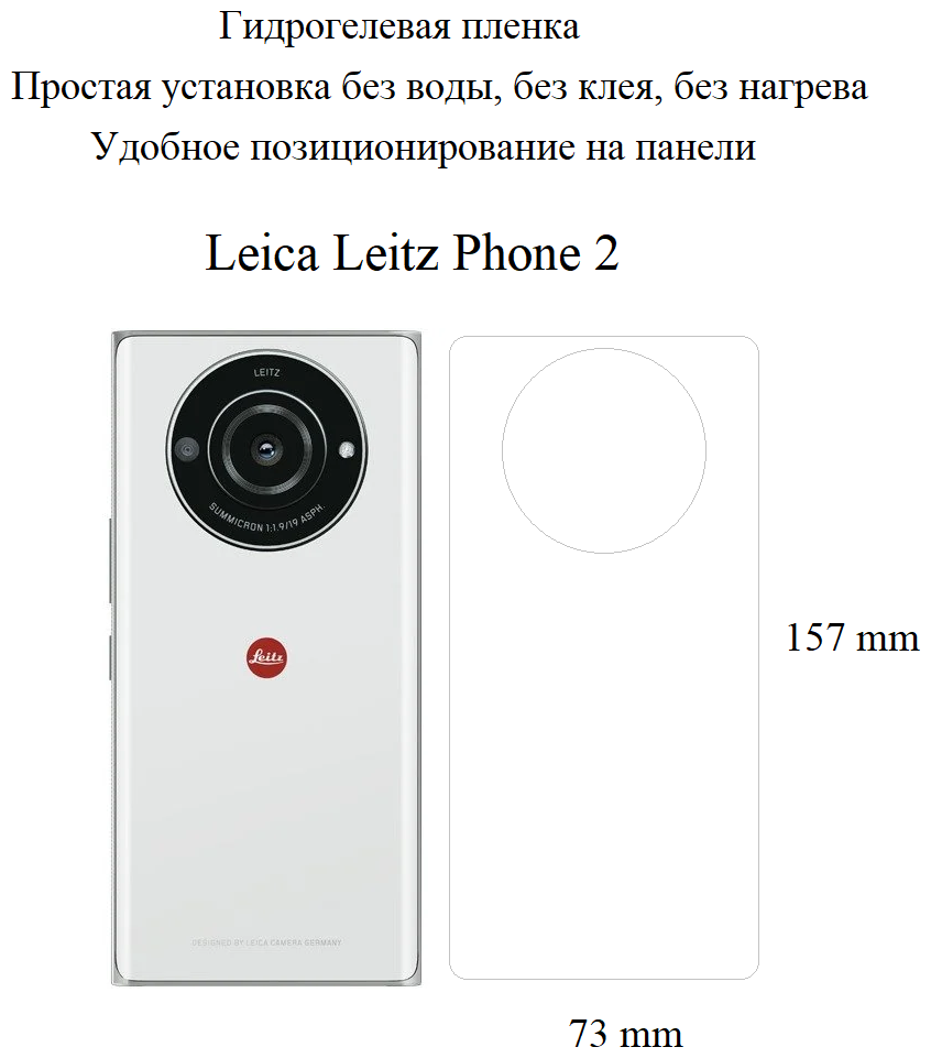 Глянцевая гидрогелевая пленка hoco. для задней панели Leica Leitz Phone 2