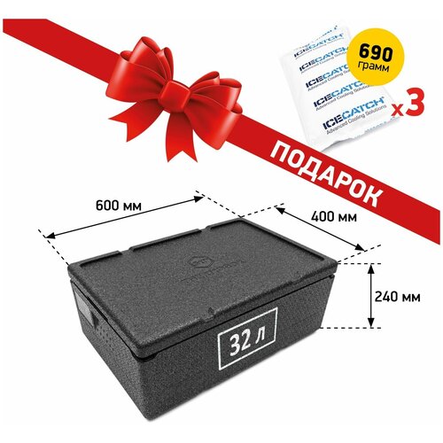 фото Термоконтейнер stp pro 32 л. с аккумуляторами холода (3 шт. по 690гр.) / ударопрочный термобокс из вспененного полипропилена