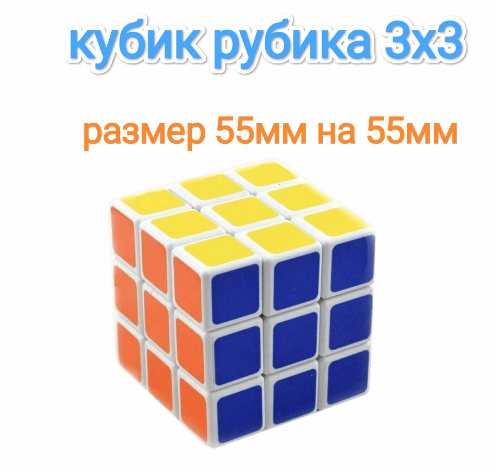 Головоломка кубик рубика 3x3