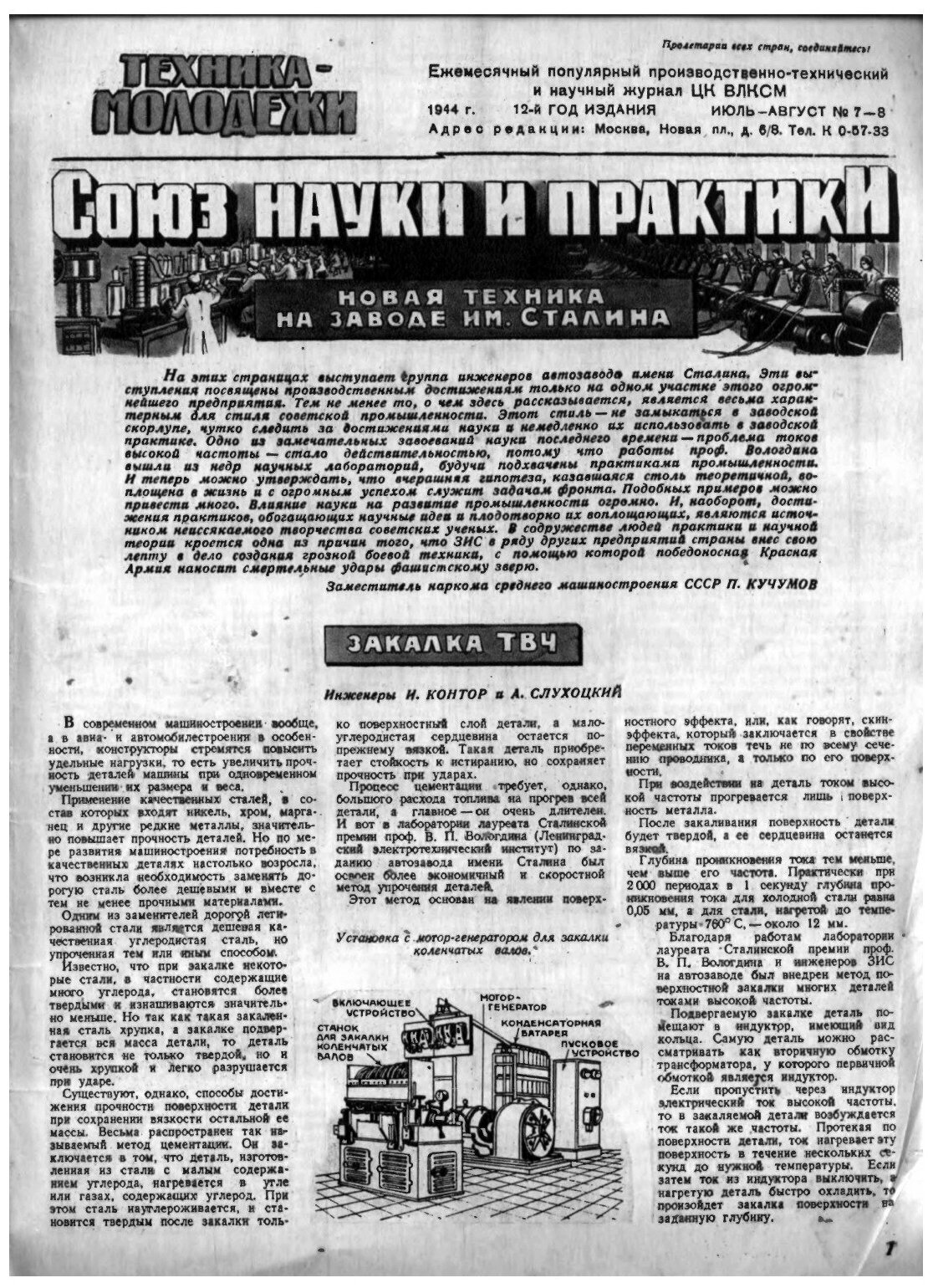 Журнал "Техника молодежи". № 07-08, 1944 - фото №2