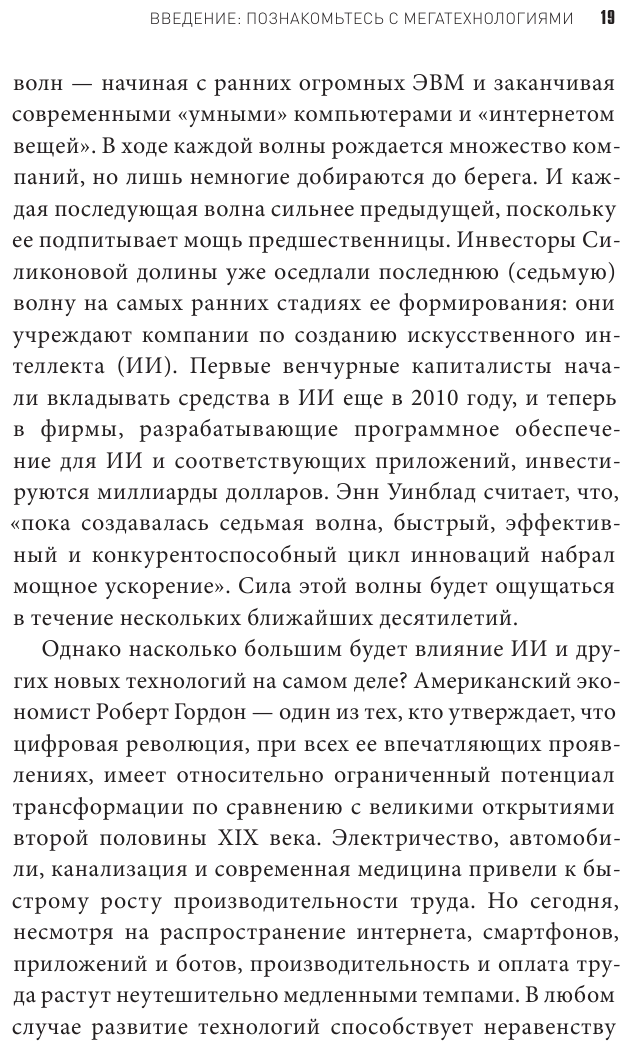 Мегатех. Технологии и общество 2050 года в прогнозах ученых и писателей - фото №13