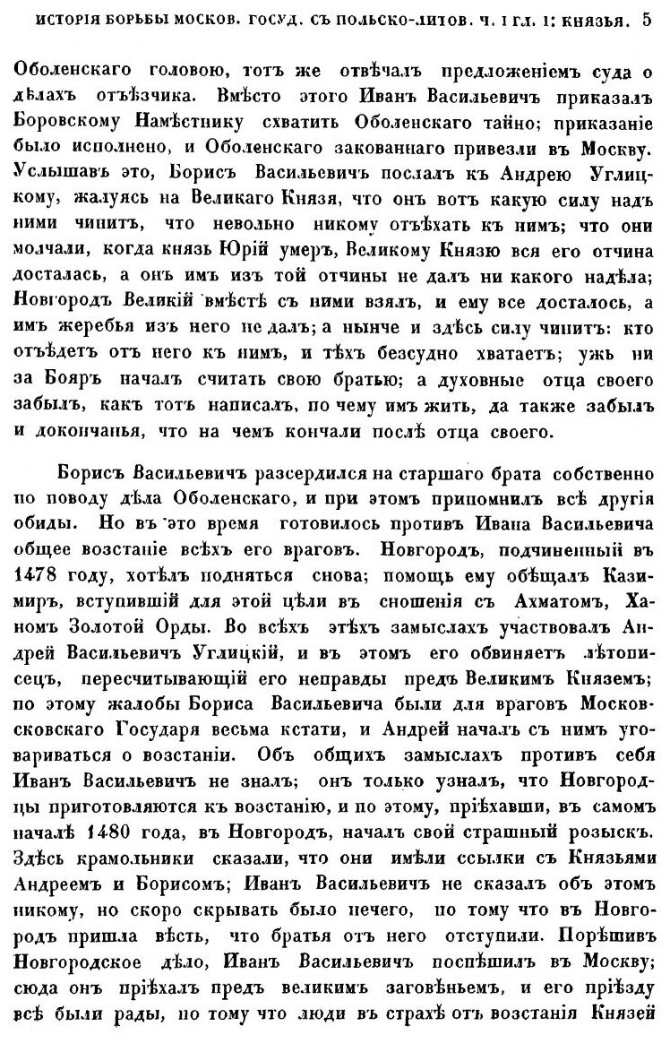 Книга История борьбы Московского государства с Польско-Литовским 1462-1503 - фото №5