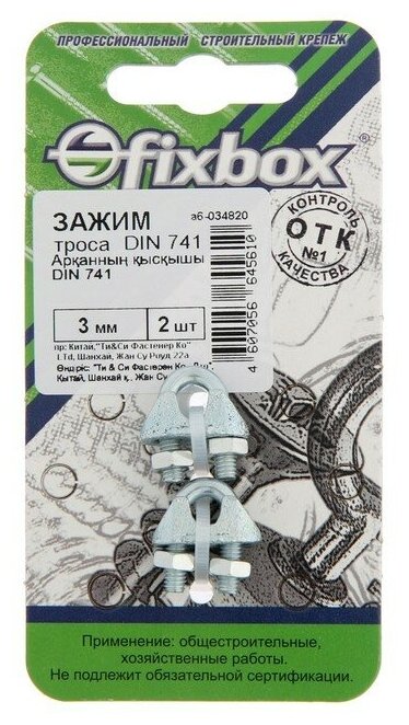 Зажим троса Fixbox DIN 741 3мм (2 шт) - фотография № 2