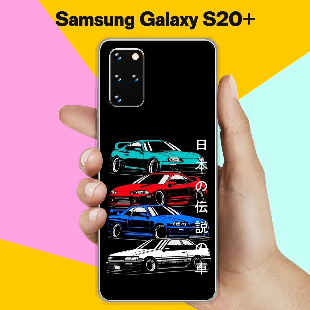 Силиконовый чехол на Samsung Galaxy S20+ Машины / для Самсунг Галакси С20 Плюс