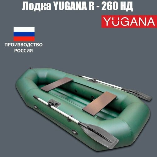 YUGANA Лодка YUGANA R-260 НД, надувное дно, цвет олива лодка yugana r 260 цвет олива