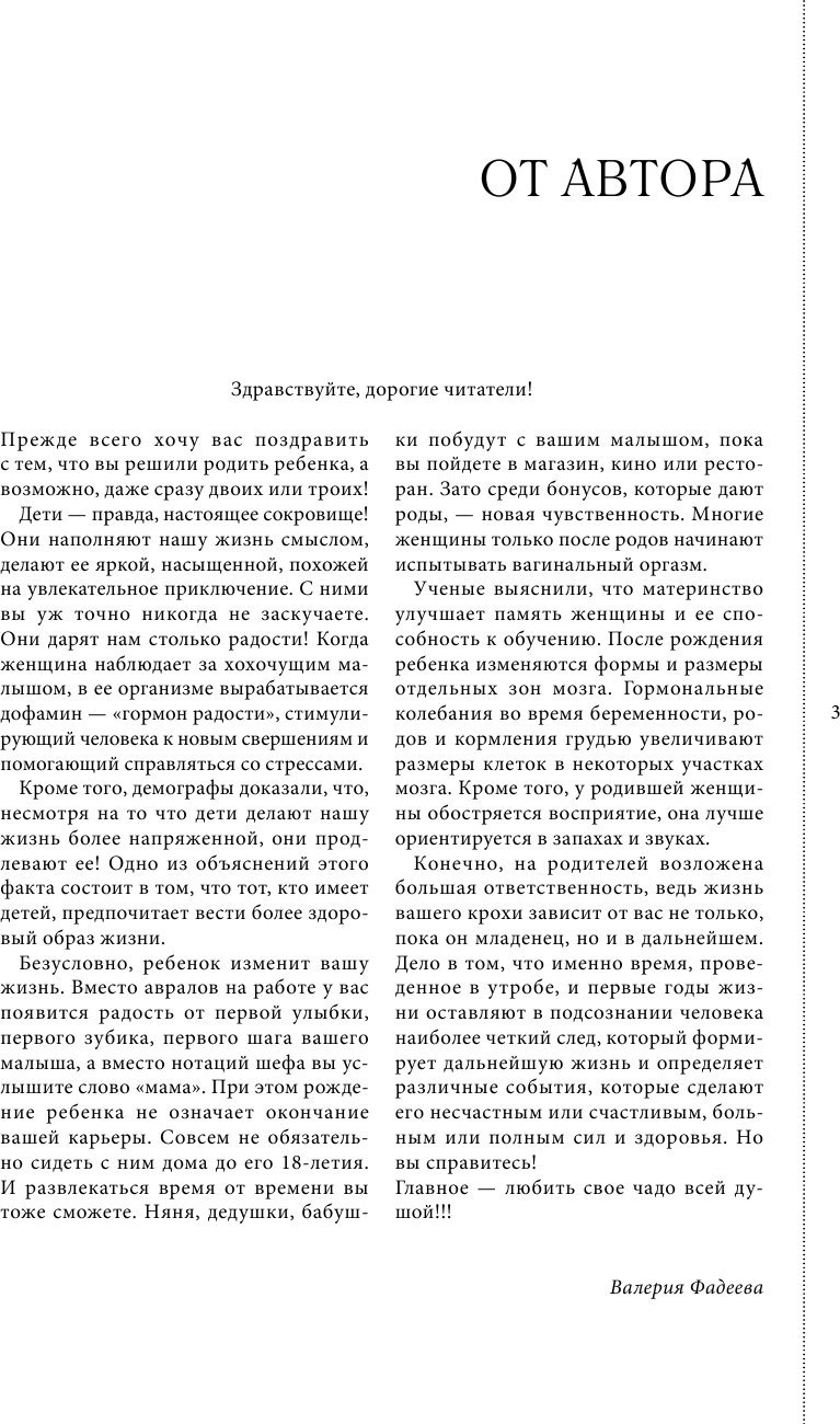 Главная книга российской мамы (Фадеева Валерия Вячеславовна) - фото №6