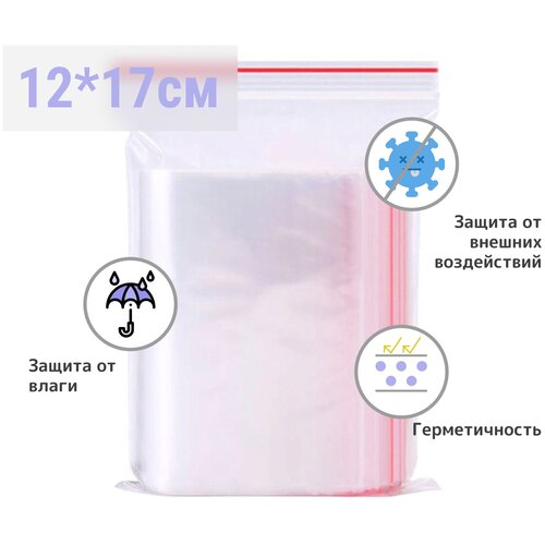 Пакеты с замком ZipLock(ЗипЛок), 12*17 см, гриппер, упаковка 100 штук