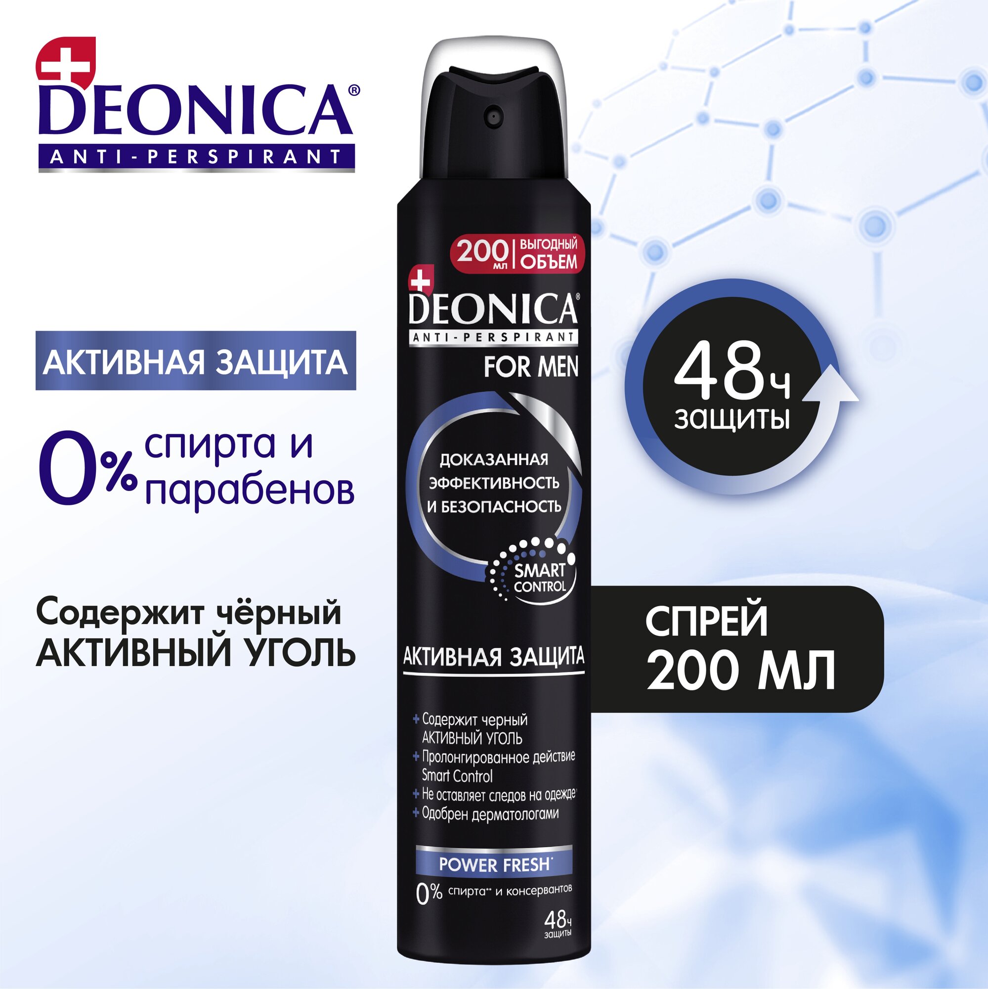 Deonica Дезодорант-антиперспирант спрей For Men Активная защита