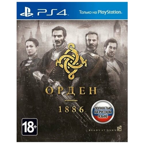 Орден: 1886 (The Order: 1886) Русская Версия (PS4)