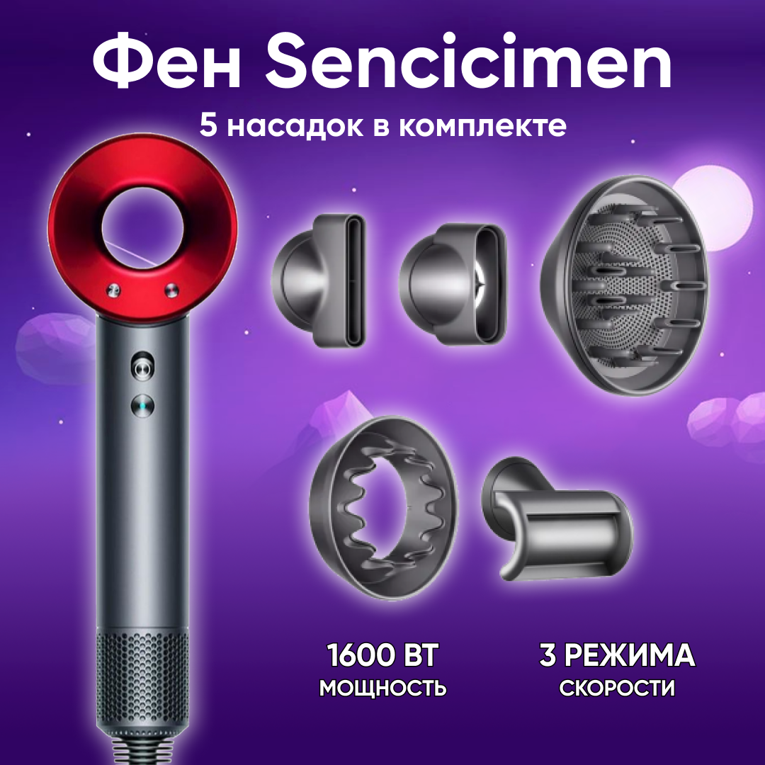 Фен для волос Sencicimen Hair Dryer HD15 ( Профессиональный, с ионизацией ) Red - фотография № 14